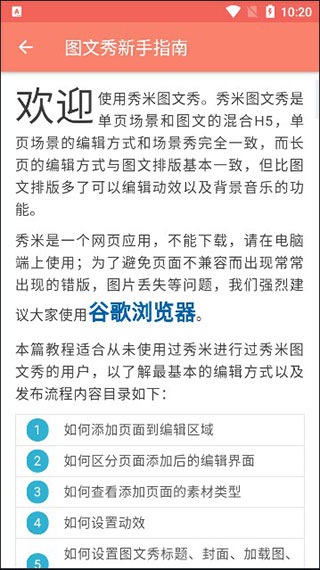 秀米XIUMI手机版