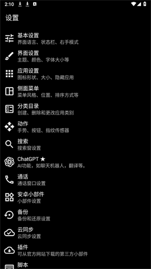 AIO Launcher截图1