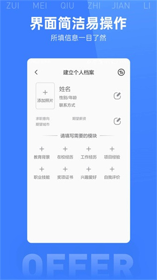 最美简历模板截图0