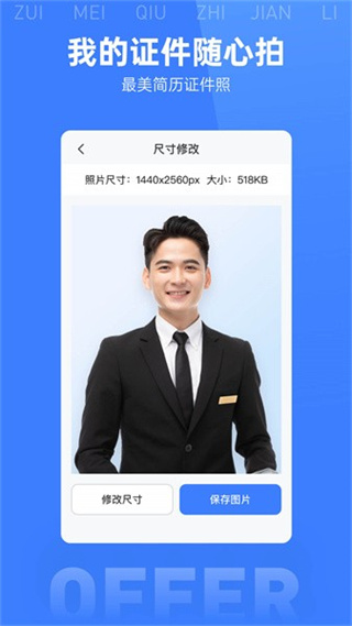 最美简历模板截图2