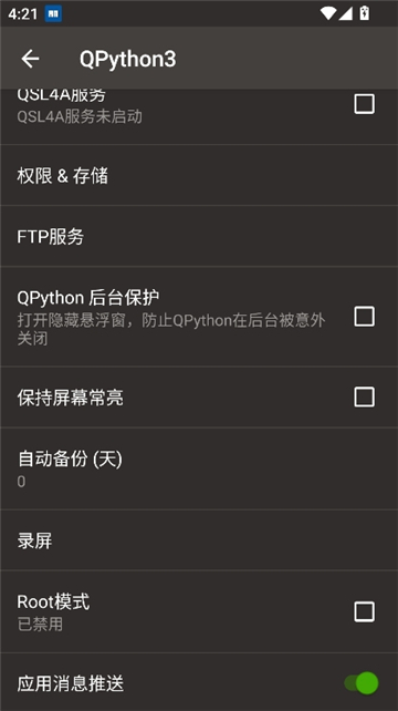 qpython3中文版截图3