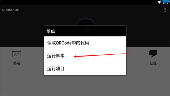 qpython3中文版