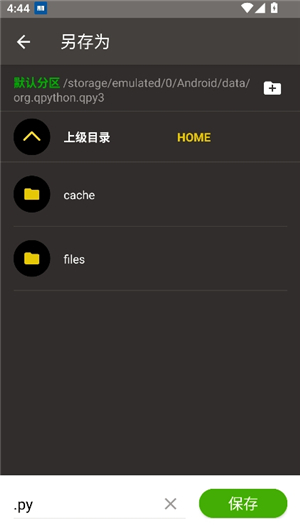qpython3中文版