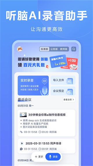 听脑AI手机版截图0