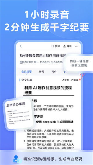 听脑AI手机版截图1