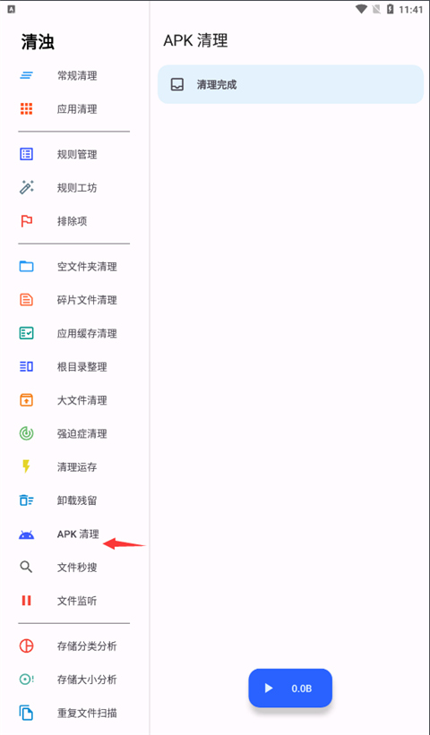 清浊手机版