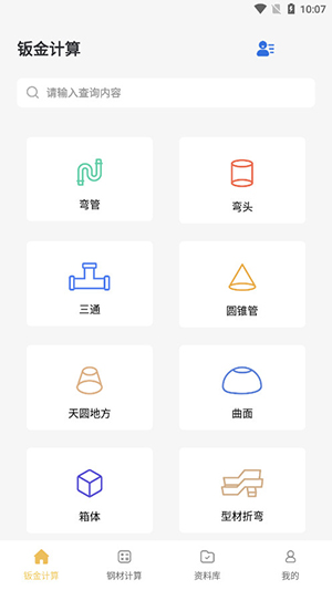 五金手册截图0