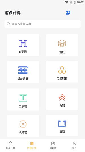 五金手册截图2