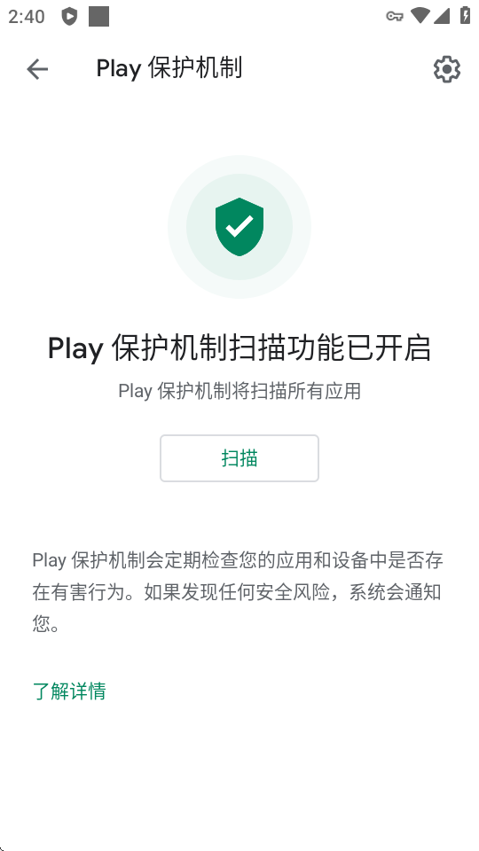 Google Play services电视版截图1