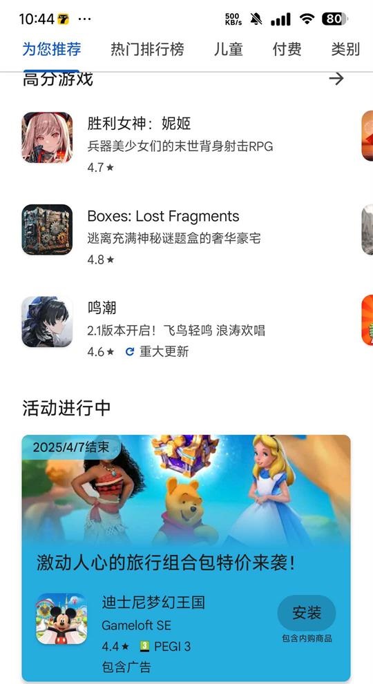Google Play services电视版截图4