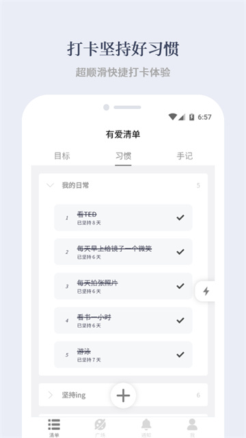 有爱清单截图1