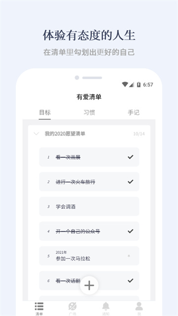 有爱清单截图2