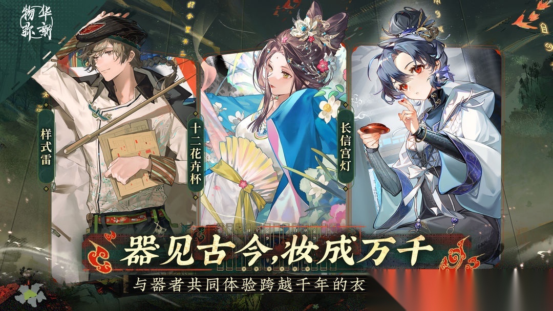 物华弥新2025最新通用兑换码大全截图2