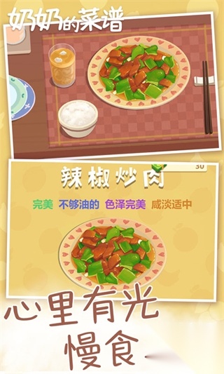 奶奶的菜谱手机版截图1