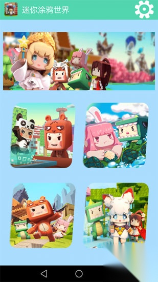 迷你涂鸦世界截图1