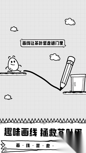 放开茶叶蛋截图0