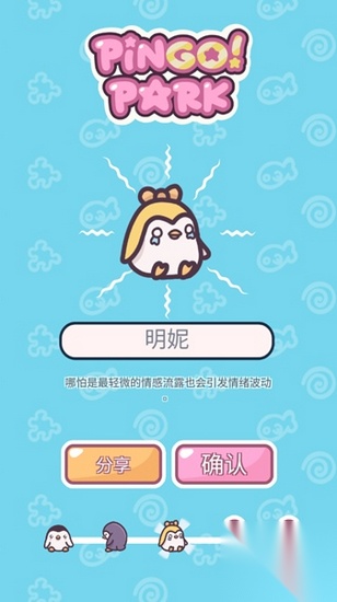 企鹅公园模拟器截图1