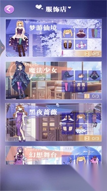美少女的换装衣橱截图0