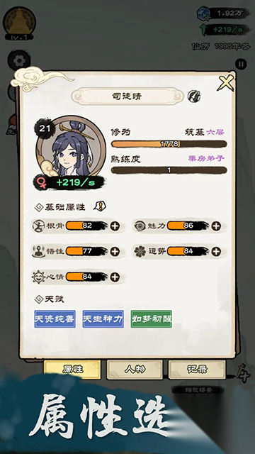 仙途重启模拟器手机版截图2