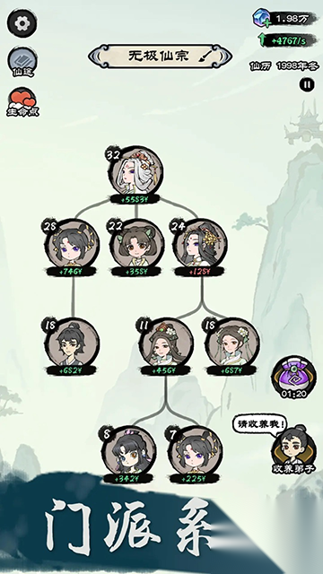 仙途重启模拟器手机版截图1