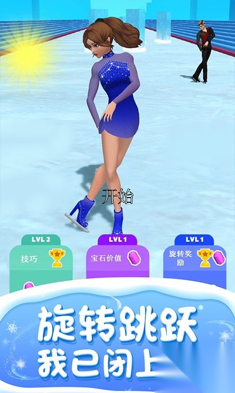 滑冰我最美截图0