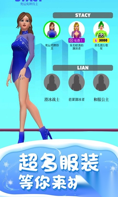 滑冰我最美截图1