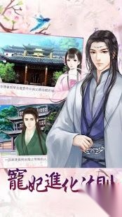 宠妃进化法则截图1