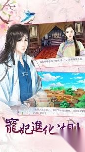宠妃进化法则截图2