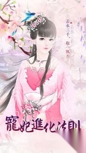 宠妃进化法则截图0