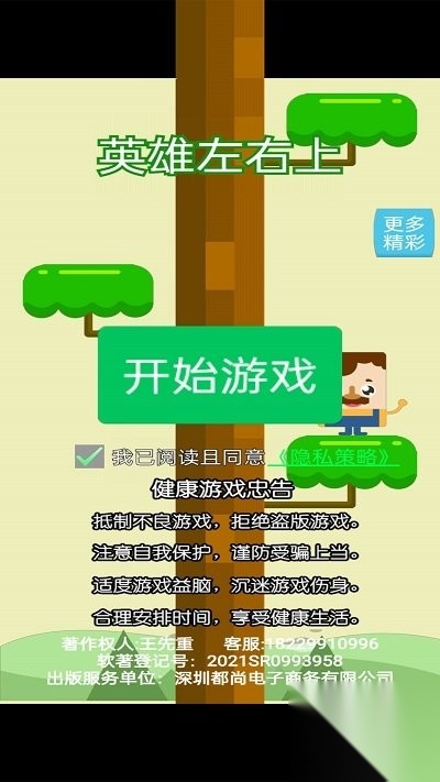 英雄左右上截图0