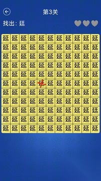 汉字找不同截图0
