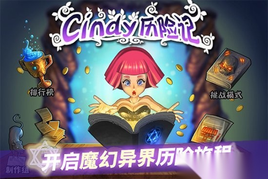 cindy历险记截图2