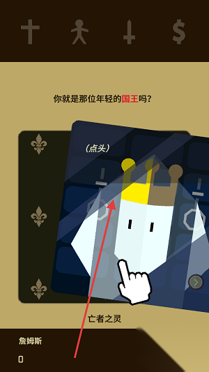 君主的统治截图3