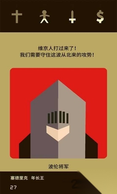 君主的统治截图0