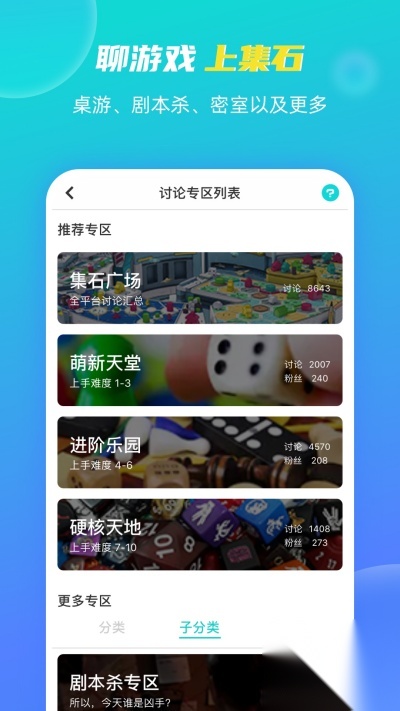 集石截图4