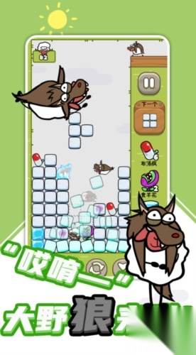 羊羊俄罗斯方块截图0