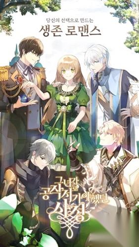 公爵的契约未婚妻截图1