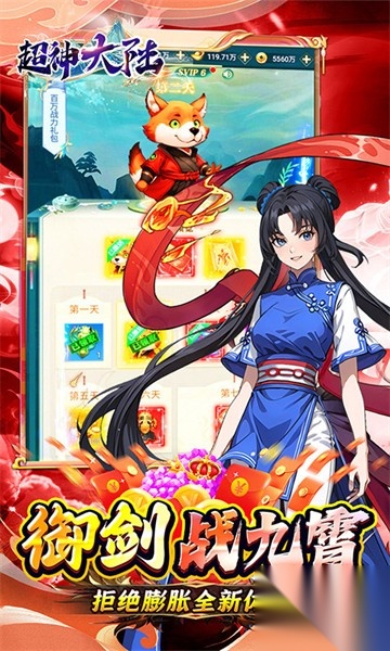 超神大陆手机版截图2