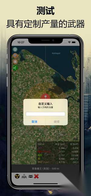 核弹模拟器2截图0