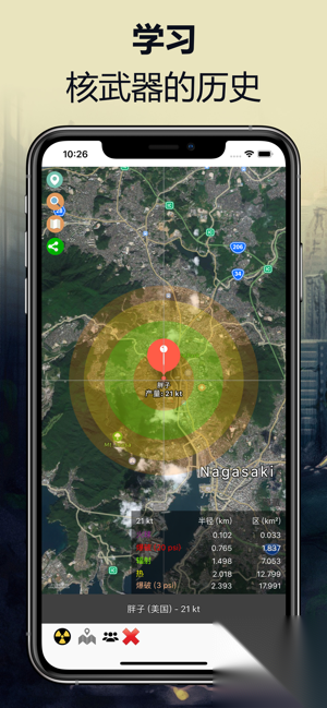 核弹模拟器2截图2
