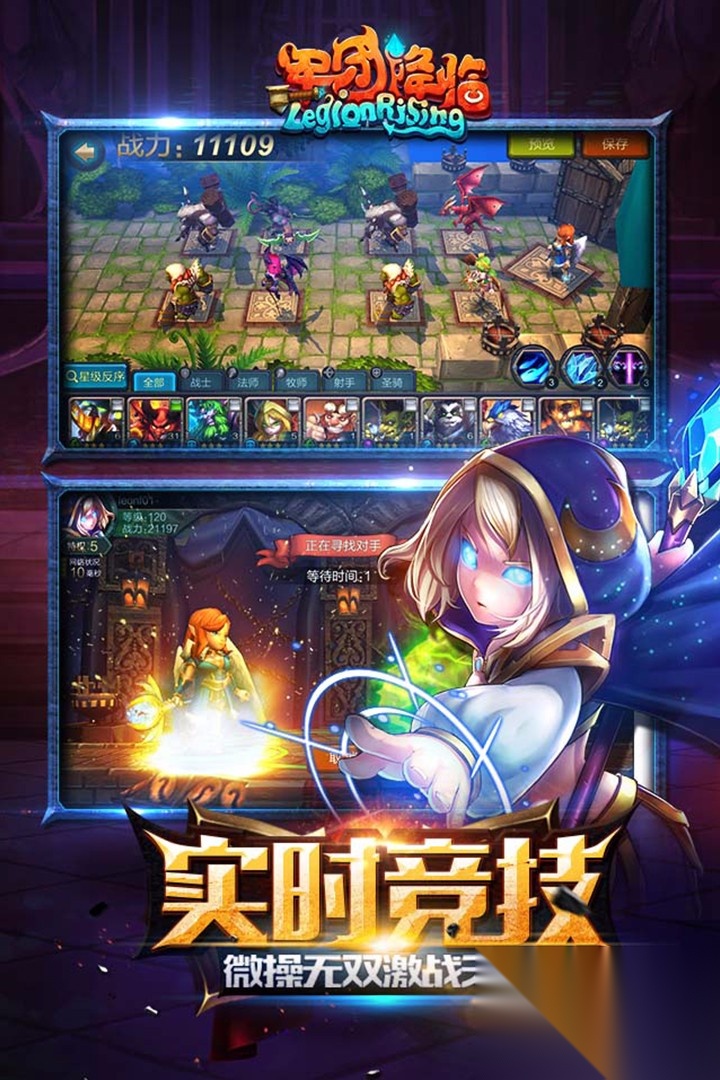军团降临截图2