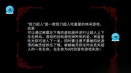 剪刀超人截图1