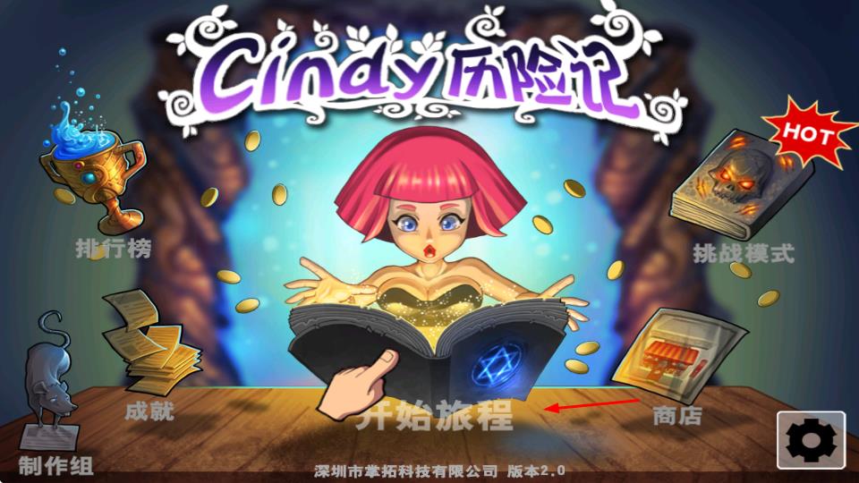 cindy历险记