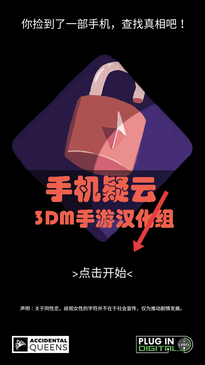 手机疑云