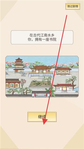古代书院模拟