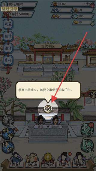 古代书院模拟