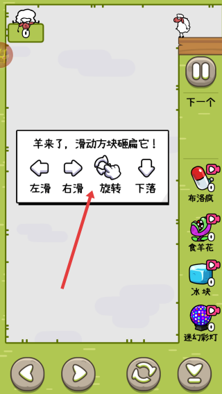 羊羊俄罗斯方块