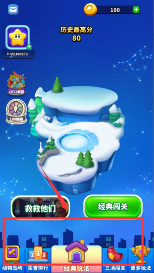 消灭星星安卓版