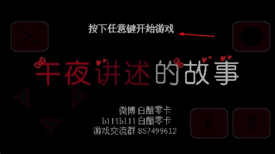 五夜讲述的故事