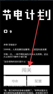 节电计划